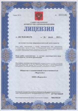 Лицензия на осуществление фармацевтической деятельности в Хадыженске